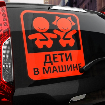 Наклейка дети в машине (стикер 2 ребёнка)