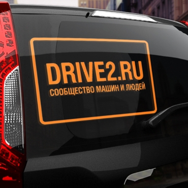 Наклейка DRIVE2.RU