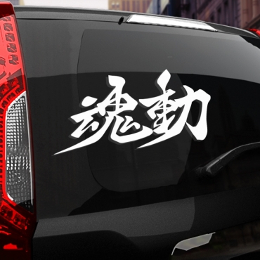 Наклейка Mazda Kodo Soul of Motion