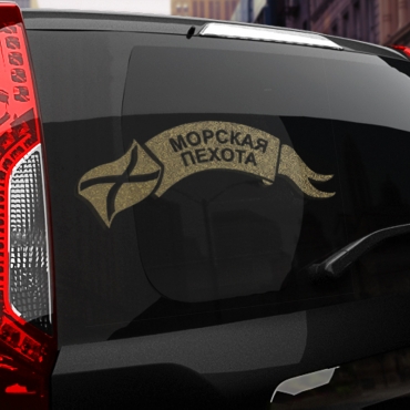 Наклейка морская пехота