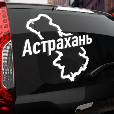 Наклейка Астрахань