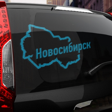 Наклейка Новосибирск