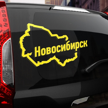 Наклейка Новосибирск