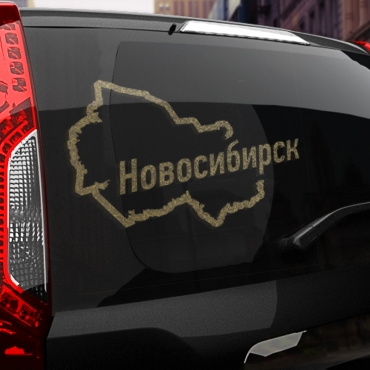 Наклейка Новосибирск