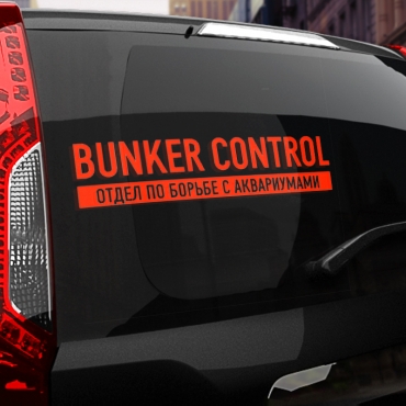 Наклейка BUNKER CONTROL Отдел по борьбе с аквариумами