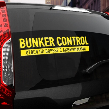 Наклейка BUNKER CONTROL Отдел по борьбе с аквариумами