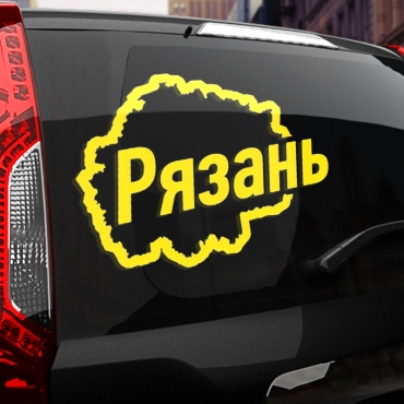 Наклейка Рязань