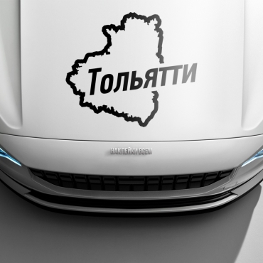 Наклейка Тольятти