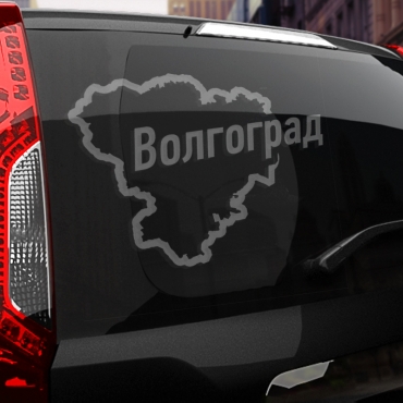 Наклейка Волгоград