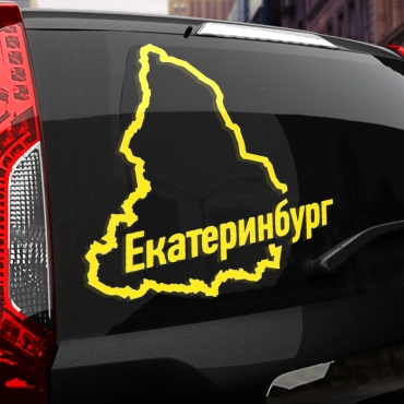Наклейка Екатеринбург