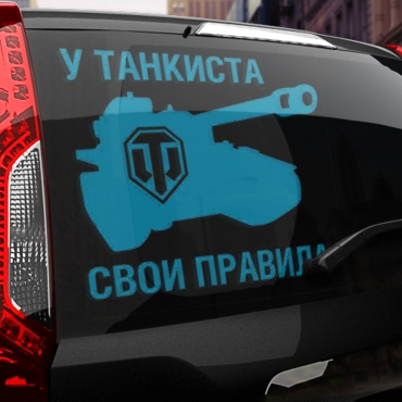 Наклейка свои правила
