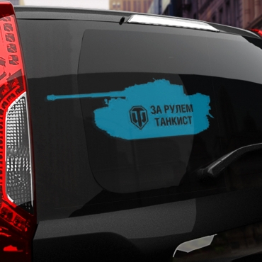 Наклейка танк wot