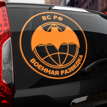 Наклейка ВС РФ Военная разведка