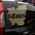 Наклейка 14 rus