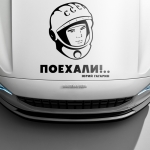 Наклейка Гагарин