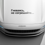 Наклейка гневаясь, не согрешайте...
