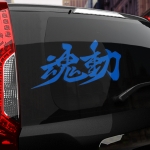 Наклейка Mazda Kodo Soul of Motion