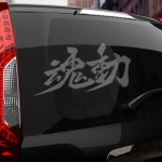 Наклейка Mazda Kodo Soul of Motion