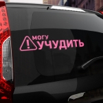 Наклейка могу учудить