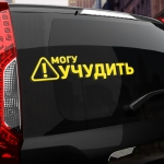 Наклейка могу учудить