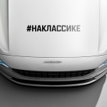 Наклейка #НА КЛАССИКЕ