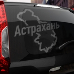 Наклейка Астрахань