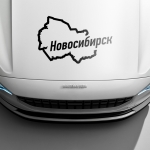 Наклейка Новосибирск
