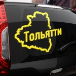 Наклейка Тольятти