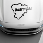 Наклейка Волгоград