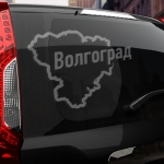 Наклейка Волгоград