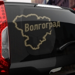 Наклейка Волгоград