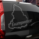 Наклейка Екатеринбург