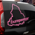 Наклейка Екатеринбург