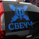 Наклейка свечу!