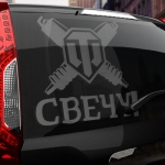 Наклейка свечу!