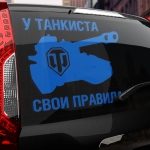 Наклейка свои правила