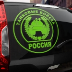 Наклейка танковые войска