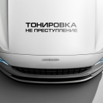 Наклейка тонировка не преступление